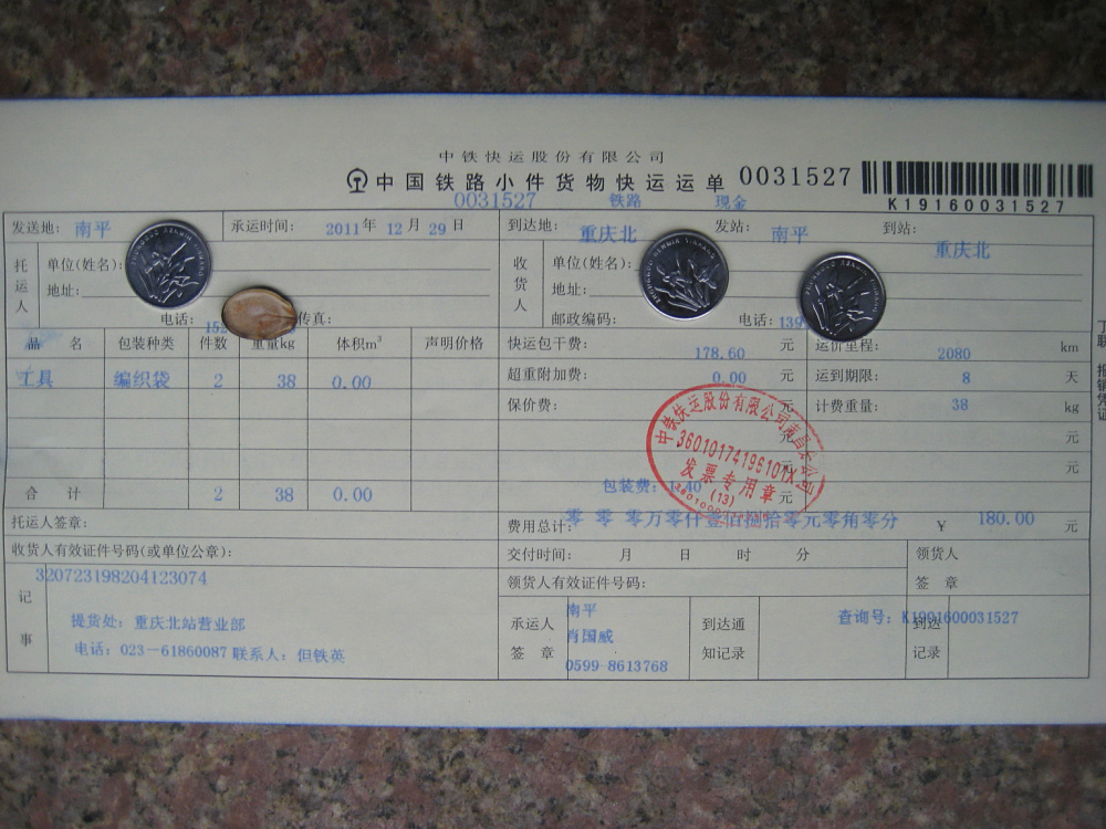 12月29日重慶托運單