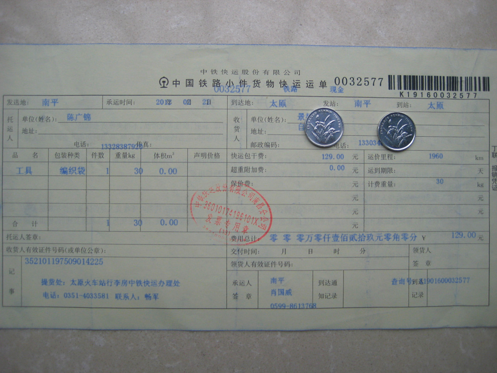 2月22日太原托運單