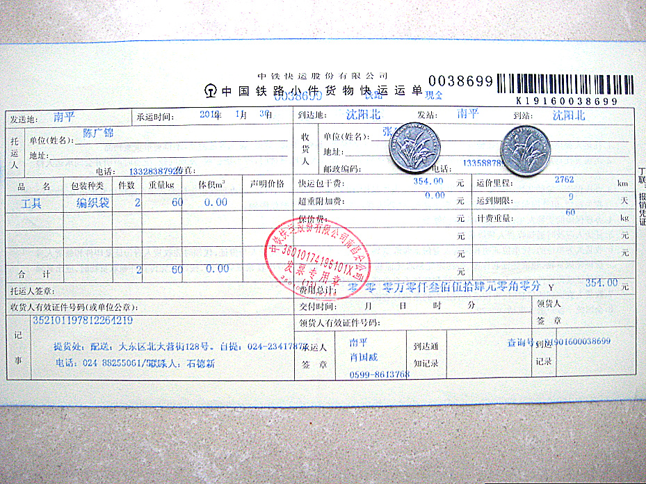 第三次購買沈陽遠豐保溫材料銷售處11月30日托運單