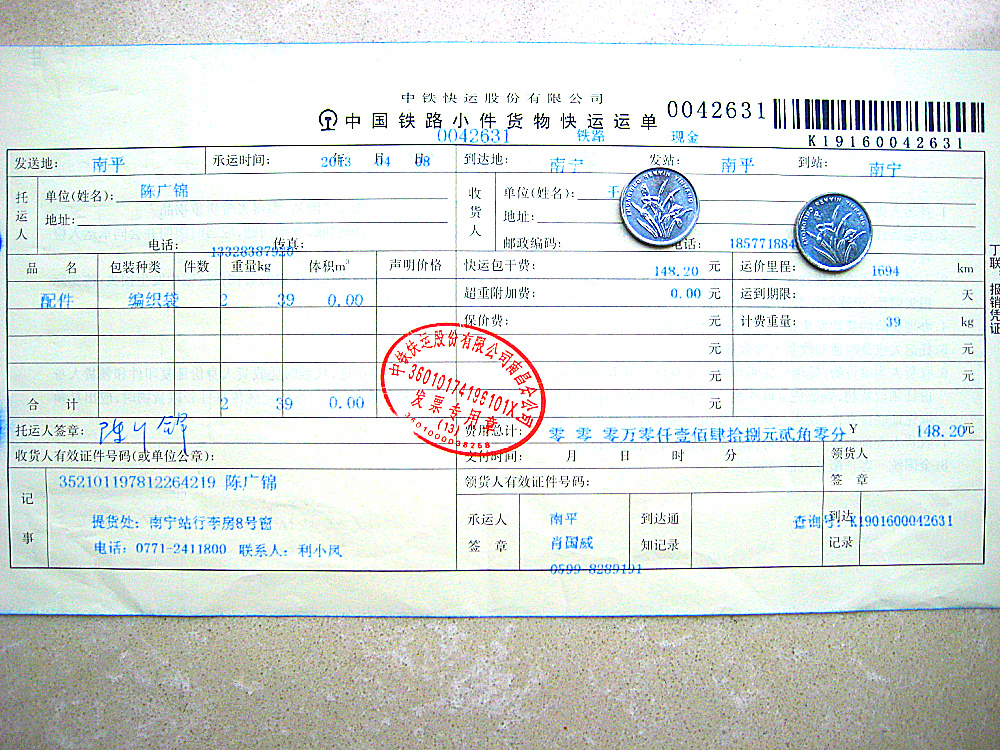 4月8日南寧托運單