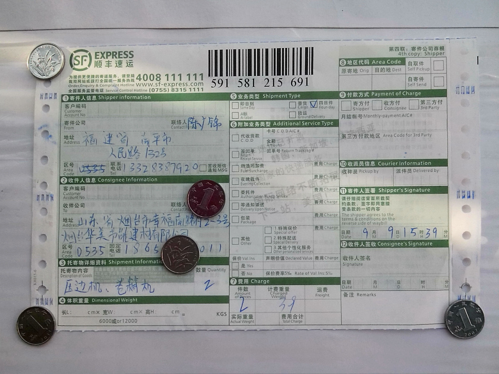 9月9日煙臺華美公司快遞單