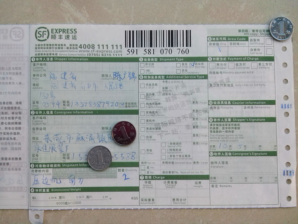 10月5日蕭縣客戶發(fā)東莞快遞單