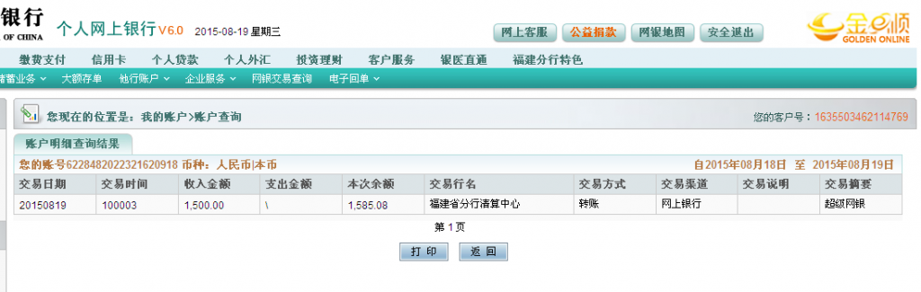 第三次購(gòu)買機(jī)器8月19日岳陽(yáng)客戶匯款至農(nóng)行卡