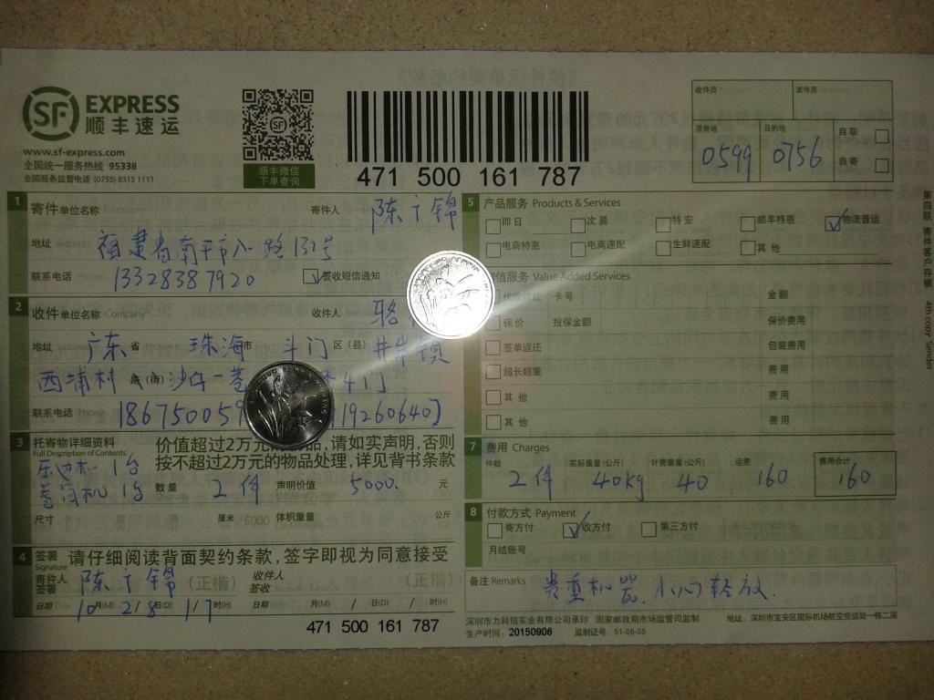 第二次購買10月28日珠?？蛻艨爝f單