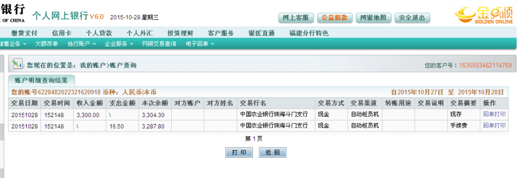 第二次購買10月28日珠?？蛻魠R款3300元至農(nóng)行卡