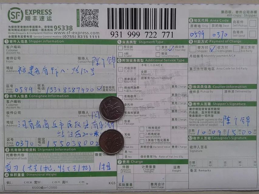 10月9日商丘客戶快遞單