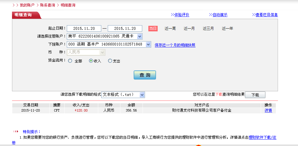 第二次購買11月20日廣州客戶轉帳120元至微信賬戶