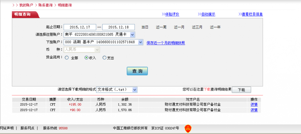 12月17日東莞客戶轉帳90元至微信賬戶