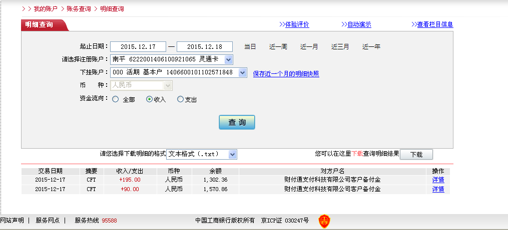 12月17日資陽客戶轉帳195元至微信賬戶