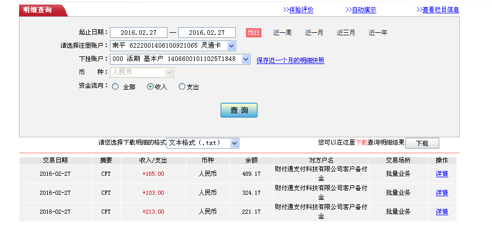 2月26日貴港客戶轉帳165元至微信賬戶