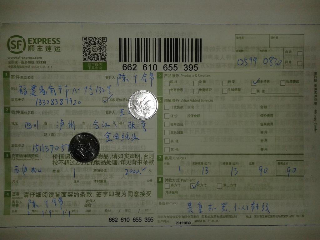 第二次購買2月19日清遠客戶發(fā)瀘州快遞單