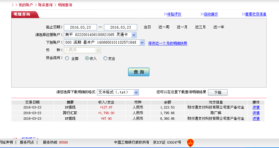 3月23日佛山客戶轉(zhuǎn)帳128元至微信帳戶