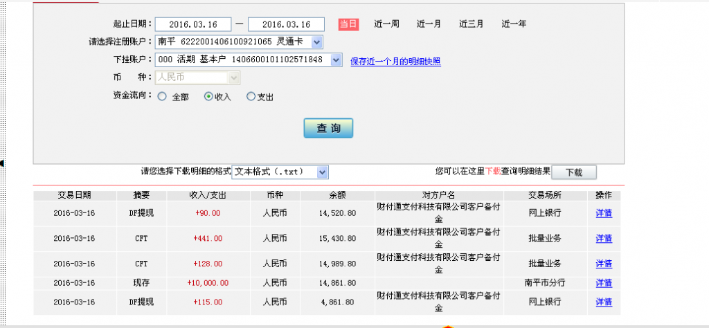 第二次購(gòu)買(mǎi)3月13日惠州客戶轉(zhuǎn)帳128元至微信帳戶