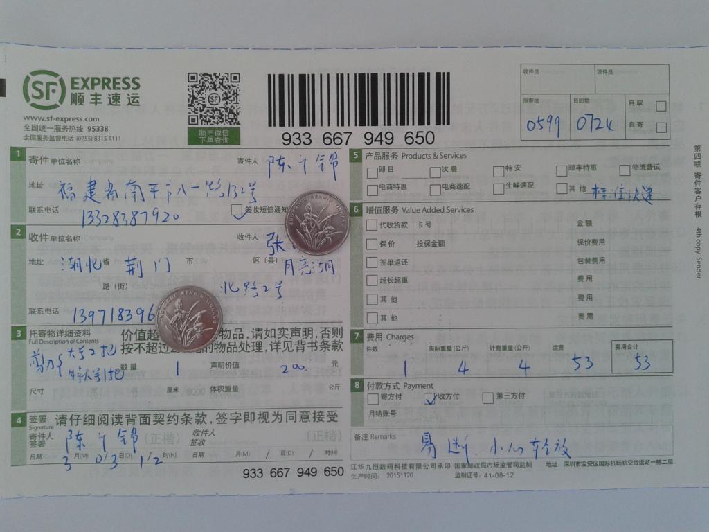 第二次購(gòu)買(mǎi)3月3日荊門(mén)客戶快遞單