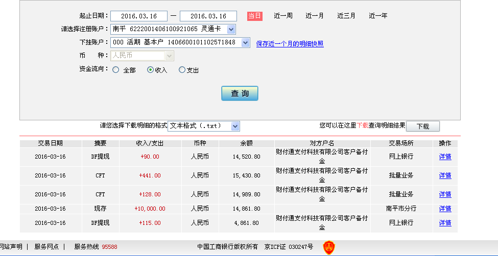 第二次購(gòu)買(mǎi)3月16日淮安客戶轉(zhuǎn)帳441元至微信帳戶