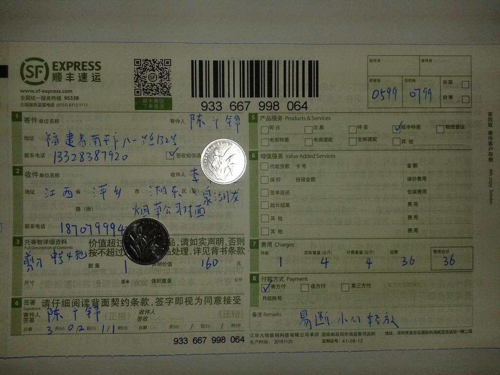 第三次購(gòu)買(mǎi)3月2日萍鄉(xiāng)客戶快遞單