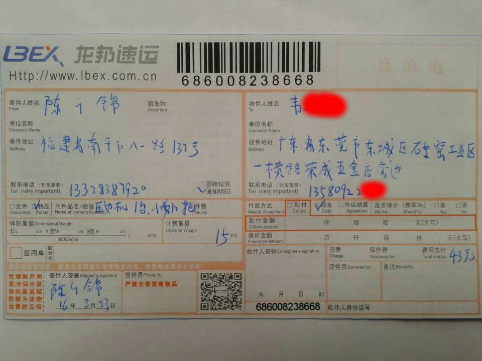 第二次購買3月23日東莞發(fā)貨單