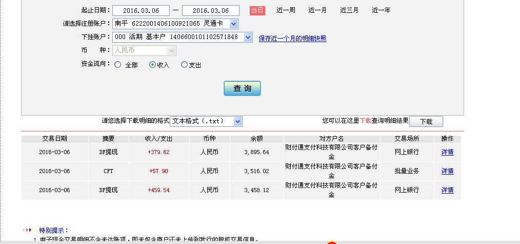 3月5日廣州客戶轉(zhuǎn)帳58元至微信帳戶