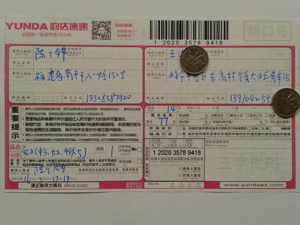 3月17日北京客戶快遞單