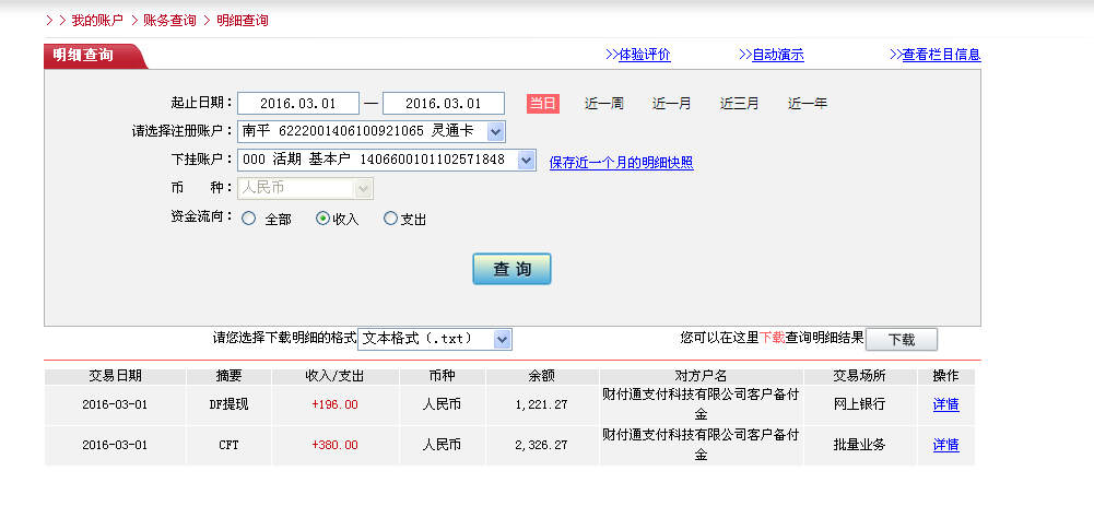 第三次購(gòu)買(mǎi)3月1日萍鄉(xiāng)客戶匯款196元至微信賬戶