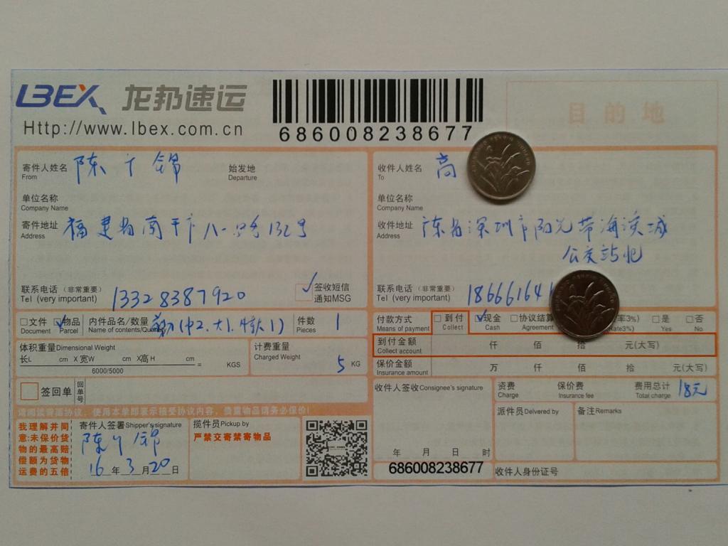 3月20日深圳客戶快遞單2