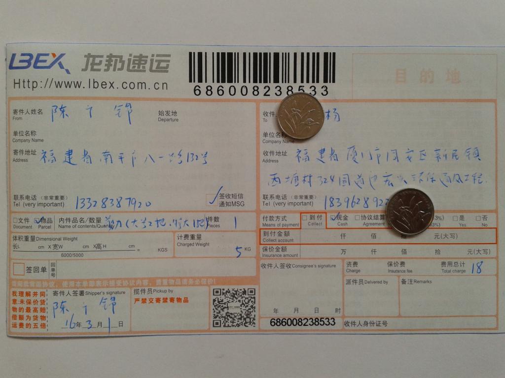 3月1日廈門(mén)客戶快遞單