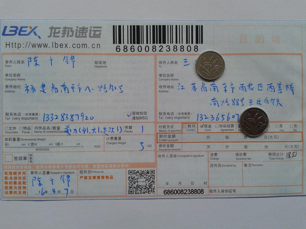 4月7日南京客戶發(fā)貨單