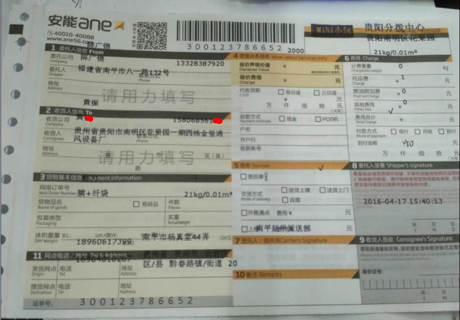 4月17日貴陽客戶發(fā)貨單