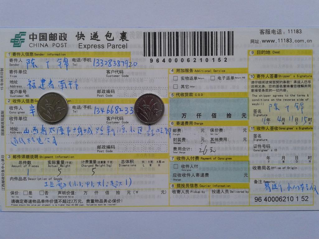 4月11日太原客戶發(fā)貨單