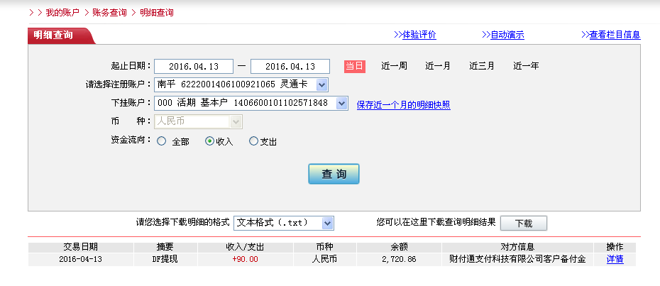4月13日佛山客戶轉(zhuǎn)帳90元至微信帳戶