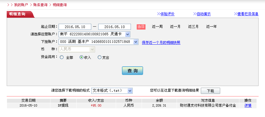 5月10日瑞昌市客戶轉帳95元至微信帳戶