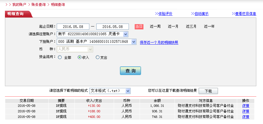 5月8日徐州客戶轉帳400元至微信帳戶