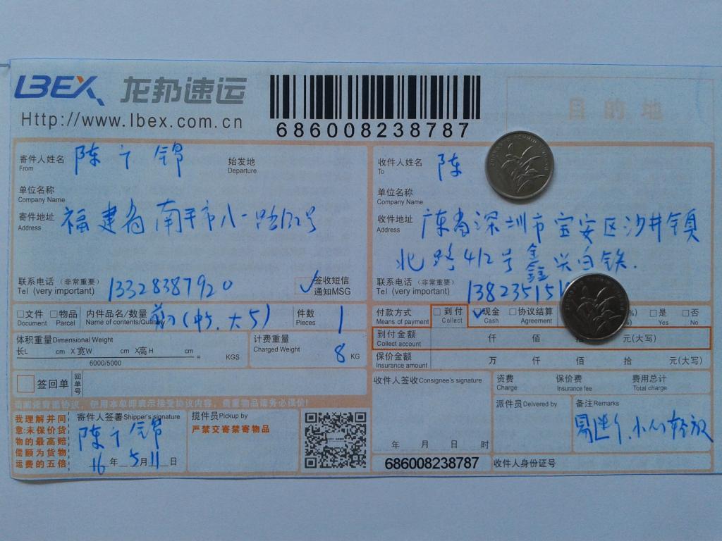 5月11日深圳客戶快遞單