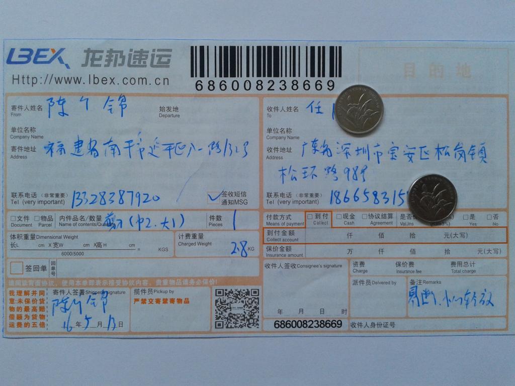 5月13日深圳客戶快遞單