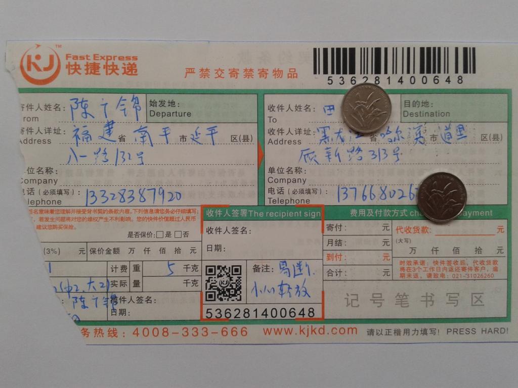 6月25日哈爾濱客戶(hù)快遞單