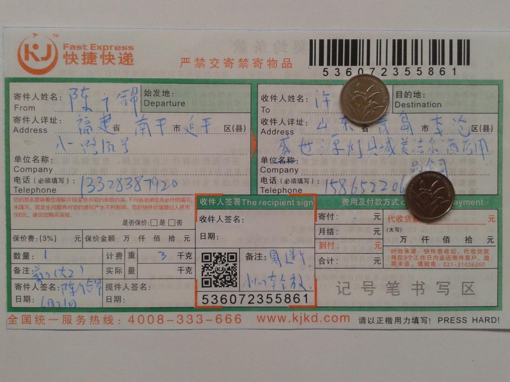 6月21日青島客戶(hù)快遞單