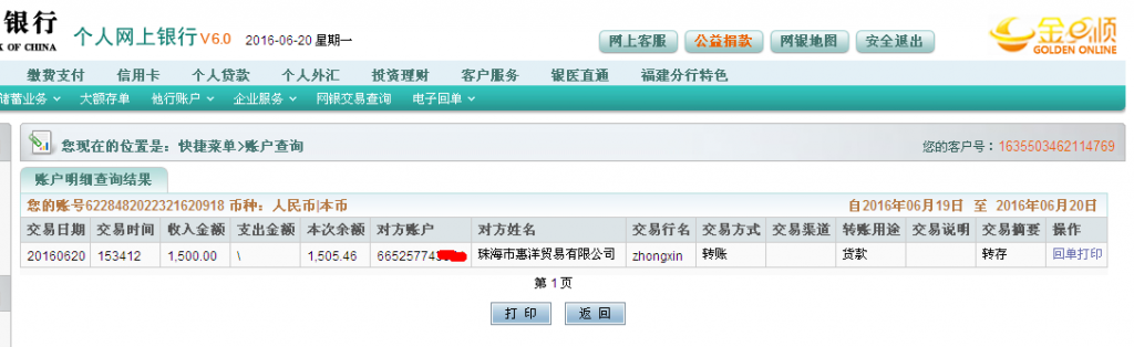 6月20日珠?；菅蠊緟R款1500元至農(nóng)行帳戶