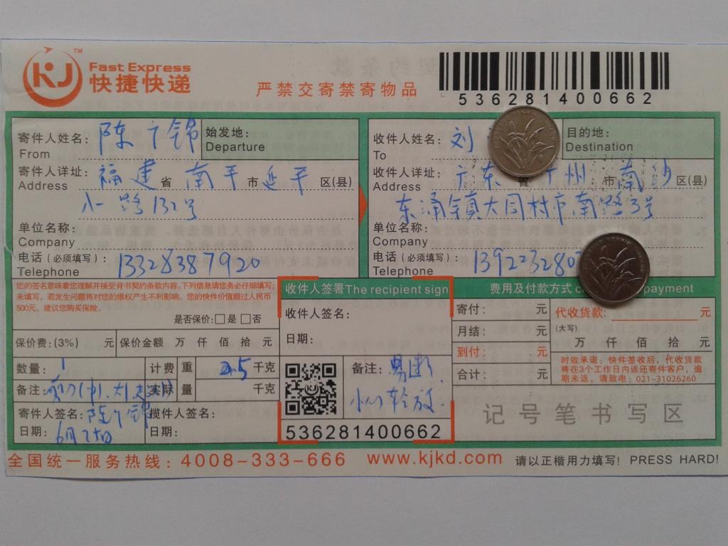 6月25日廣州客戶(hù)快遞單