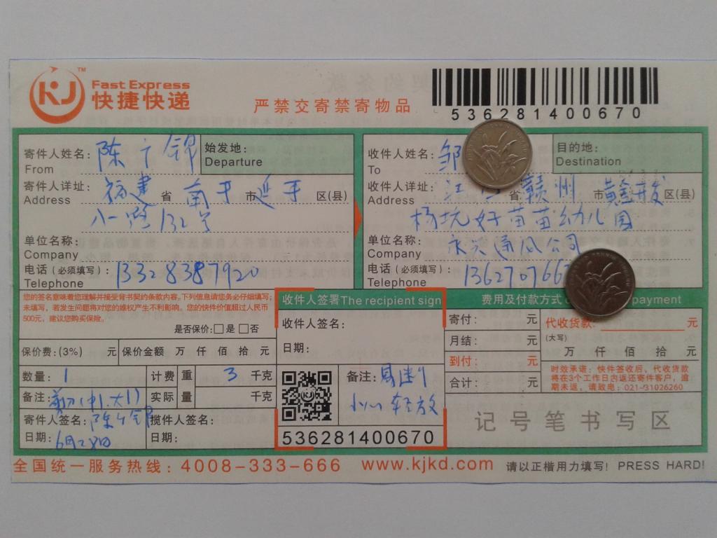 6月28日贛州客戶(hù)快遞單