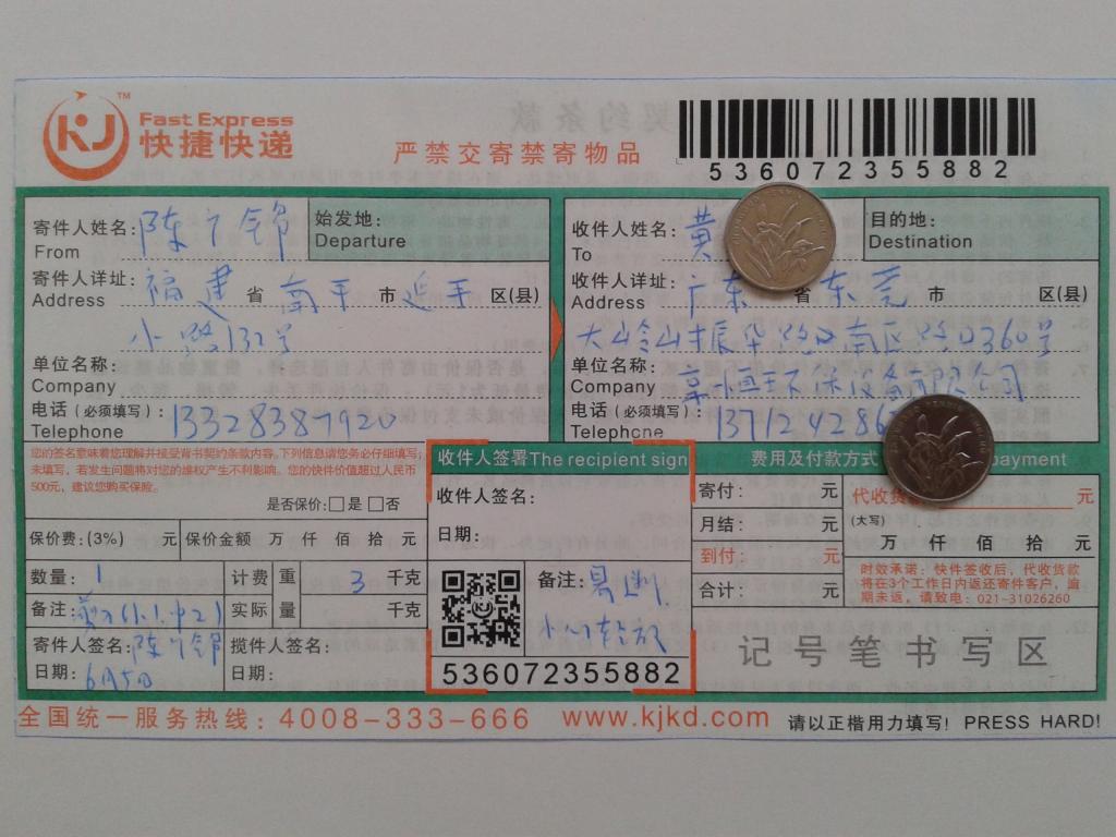 6月5日東莞客戶快遞單