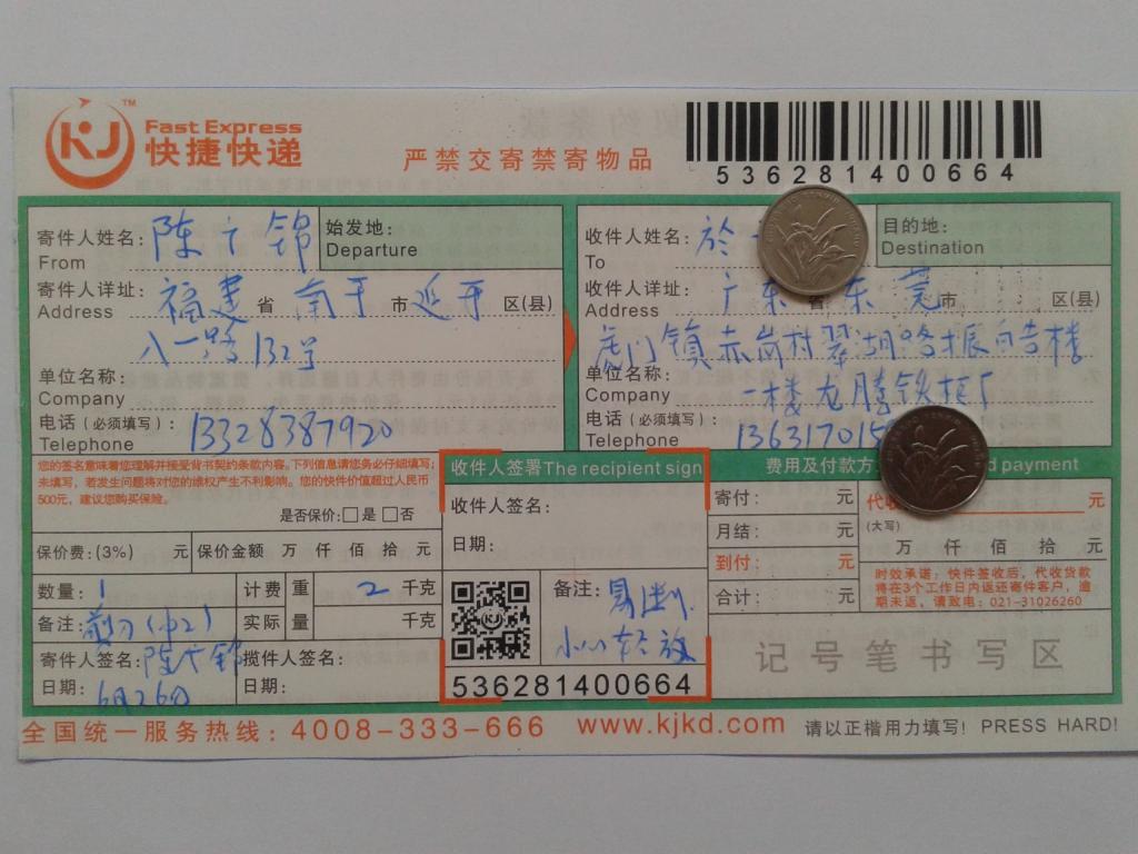 6月26日東莞客戶(hù)快遞單