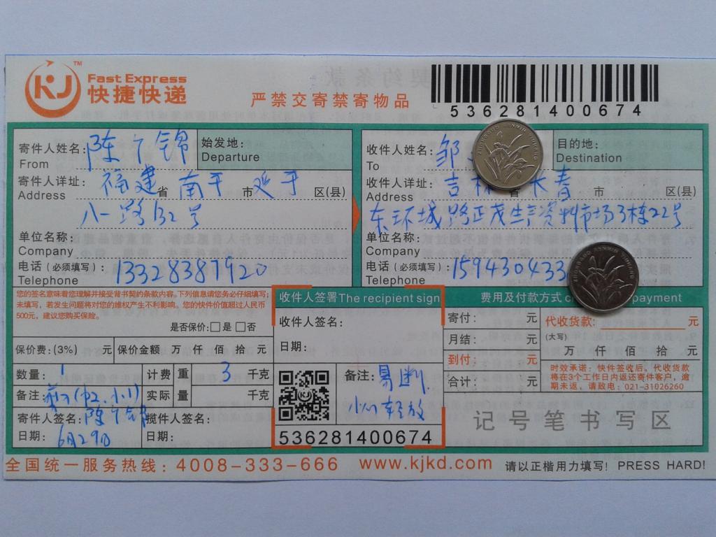 6月29日長(zhǎng)春客戶(hù)快遞單