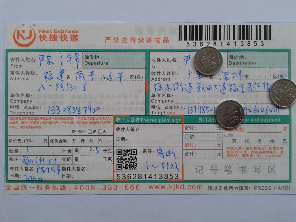 7月12日深圳客戶(hù)2快遞單