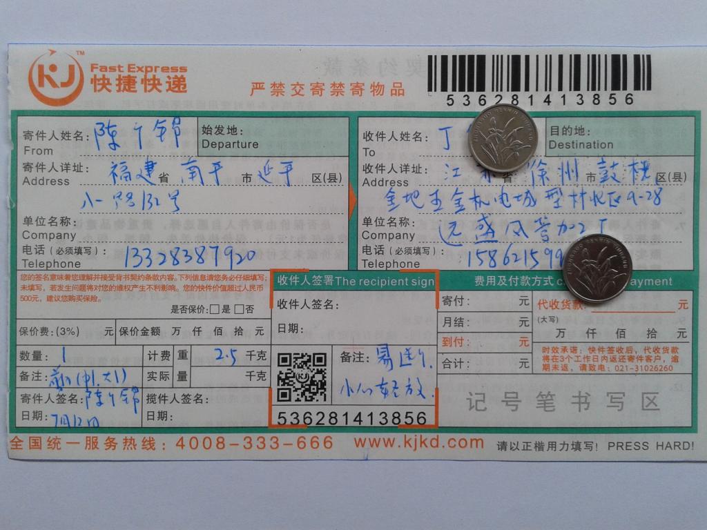 7月12日徐州客戶(hù)快遞單