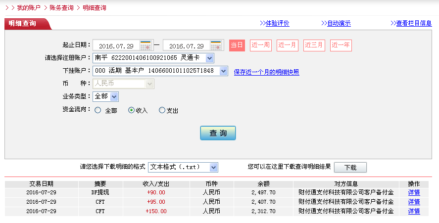 第三次購(gòu)買7月29日珠?？蛻艮D(zhuǎn)帳150元至微信帳戶