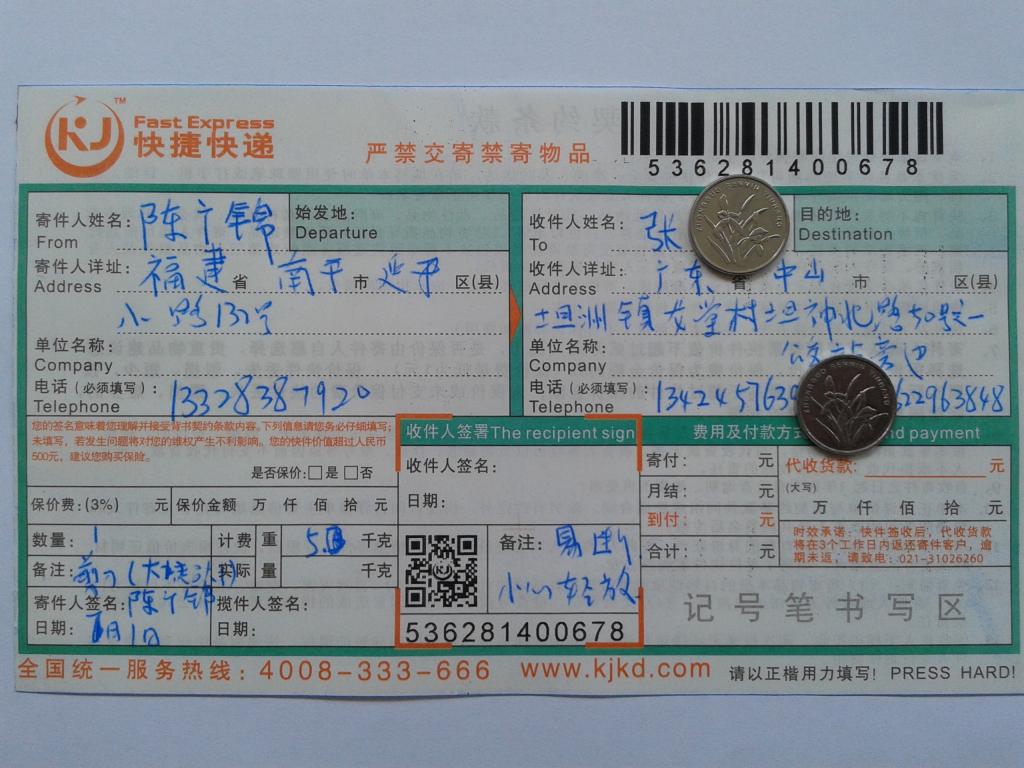 7月1日中山客戶(hù)1快遞單