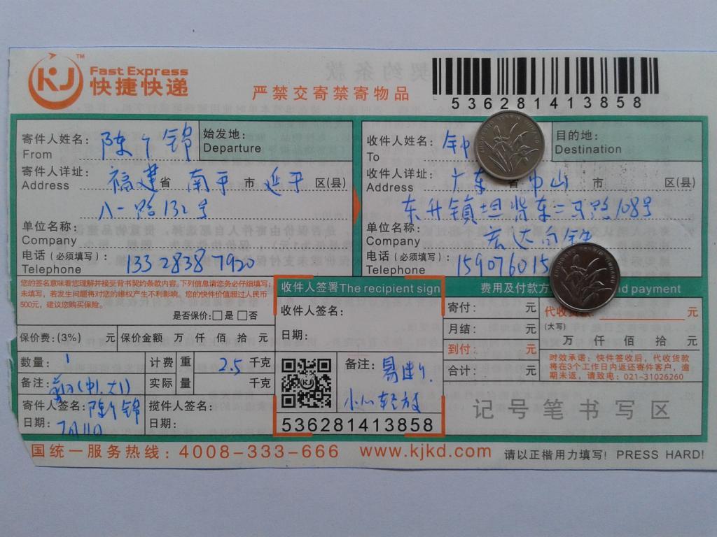 7月11日中山客戶(hù)快遞單