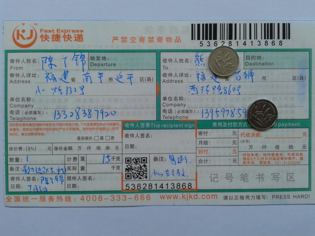 7月5日石獅客戶(hù)快遞單