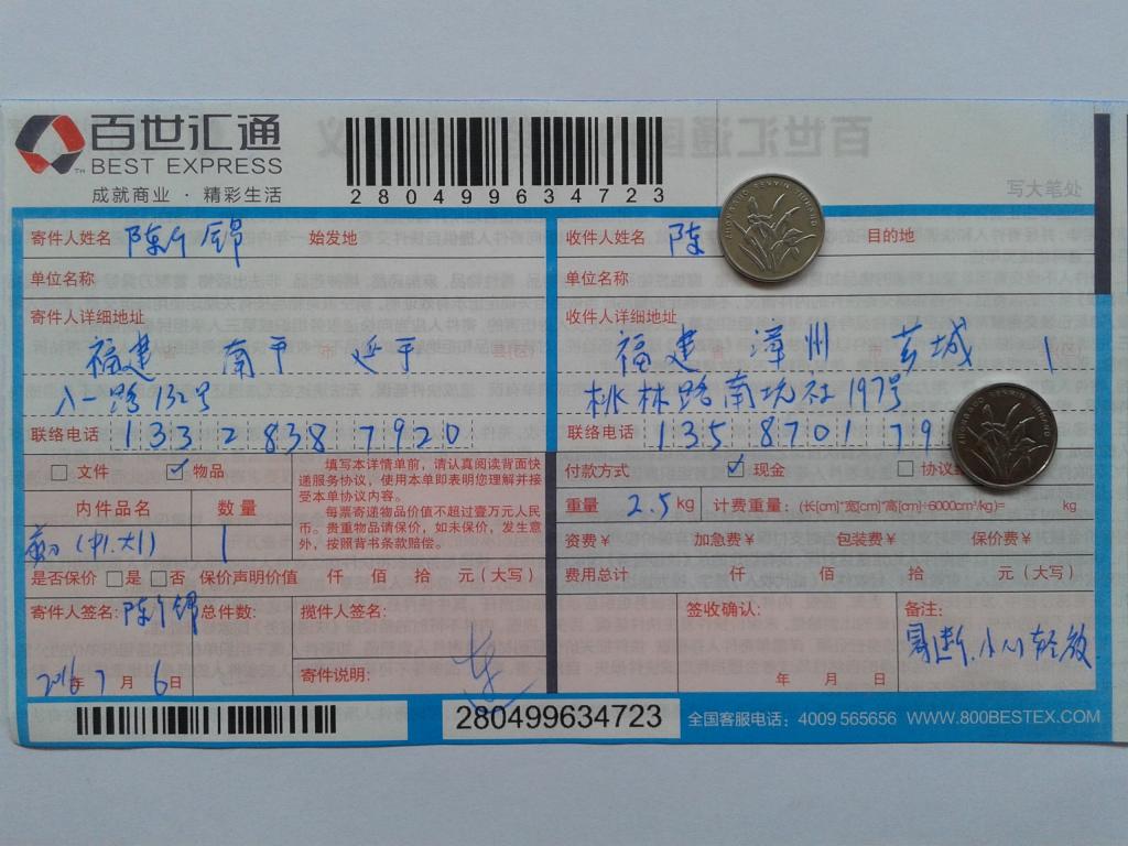 7月6日漳州客戶(hù)快遞單