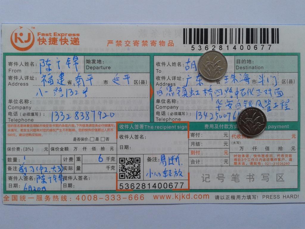 6月30日珠?？蛻?hù)快遞單